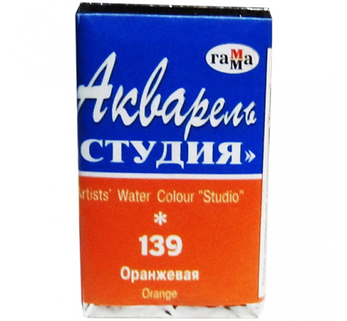 Акварель художественная, 2.5 мл кювета, оранжевая, «Студия» 010г003139