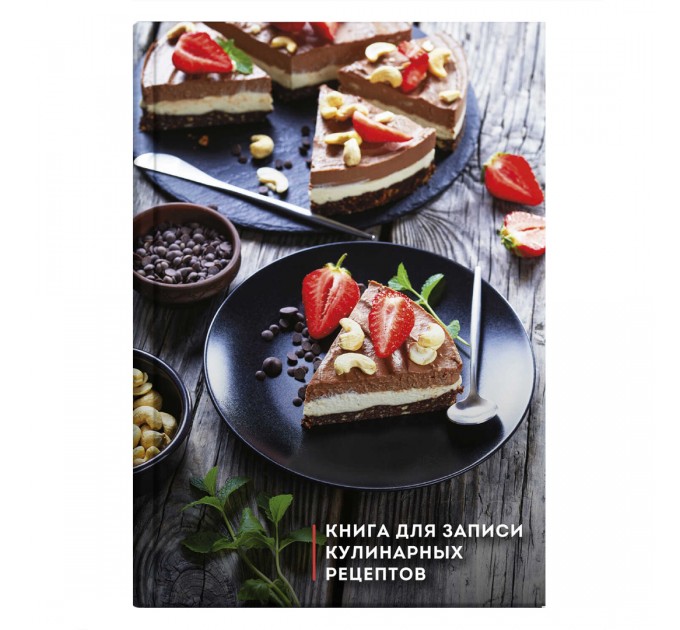 Книга для записи кулинарных рецептов А5, 96 л., «Три шоколада» 61564