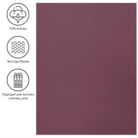 Бумага для пастели 50х65 см, 130 г/м², верже, хлопок, темно-фиолетовый 93510C