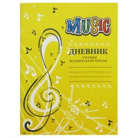 Дневник для музыкальной школы А5, «Музыкальный знак» 2022с12