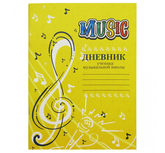 Дневник для музыкальной школы А5, «Музыкальный знак» 2022с12