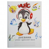 Дневник для музыкальной школы А5, «Пингвин» 2022с13