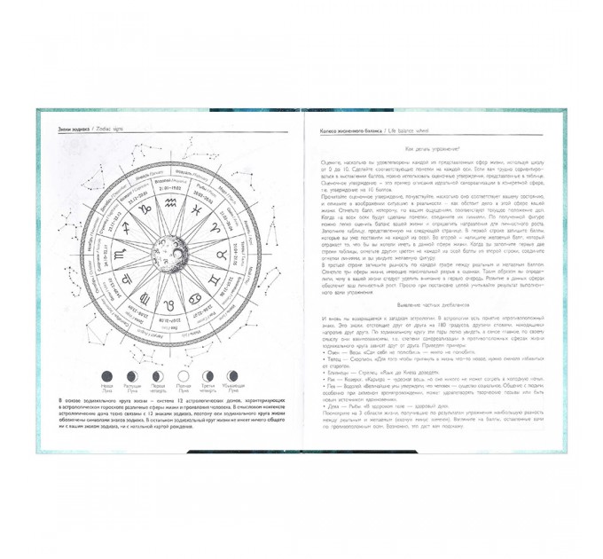Ежедневник астрологический 190 л., 165х205, «Знаки зодиака» 61494