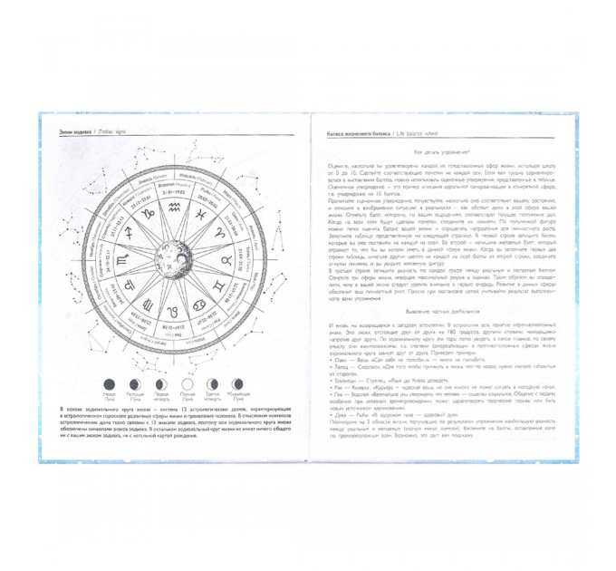 Ежедневник астрологический 165х205, 190 л., «Ближе к звездам» 61496
