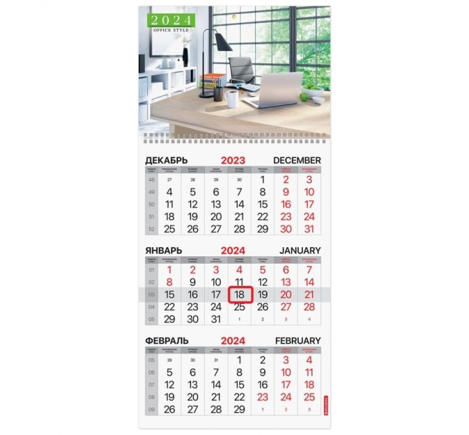 Календарь квартальный на 2024 г., «Office style» 115287
