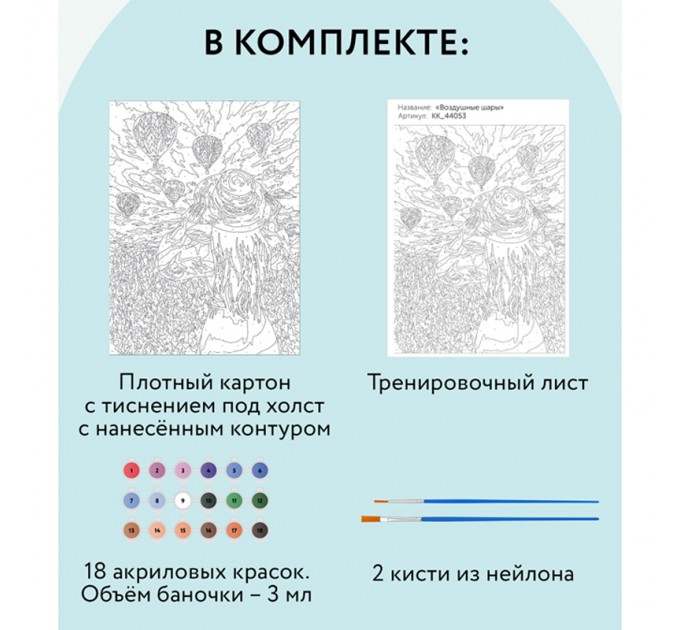 Картина по номерам с акриловыми красками «Воздушные шары», 30х40 см, на картоне КК_44053