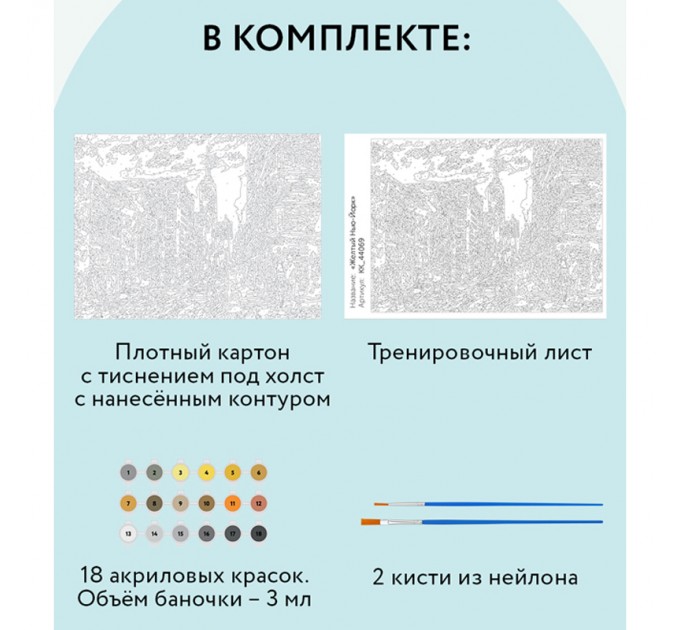 Картина по номерам с акриловыми красками «Желтый Нью-Йорк», 30x40 см, на картоне КК_44069