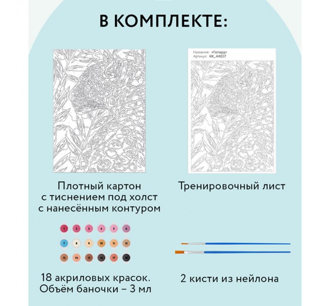 Картина по номерам с акриловыми красками «Гепард», 30х40 см, на картоне КК_44037