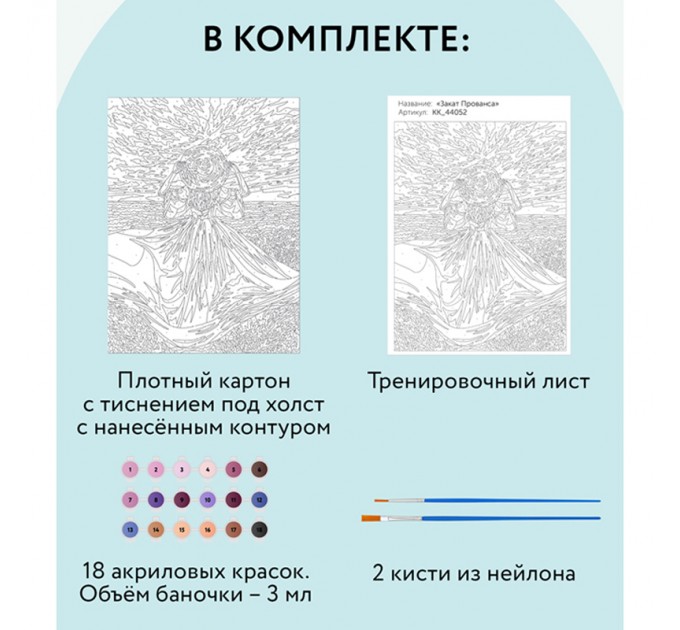 Картина по номерам с акриловыми красками «Закат Прованса», 30х40 см, на картоне КК_44052