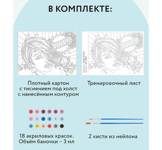 Картина по номерам с акриловыми красками «Wow. Style», 30х40 см, на картоне КК_44057