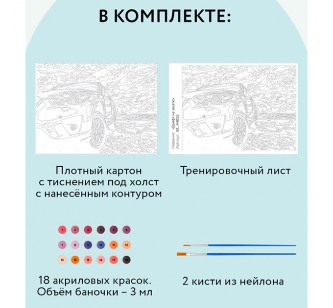 Картина по номерам с акриловыми красками «Дрифт на закате», 30х40 см, на картоне КК_44055