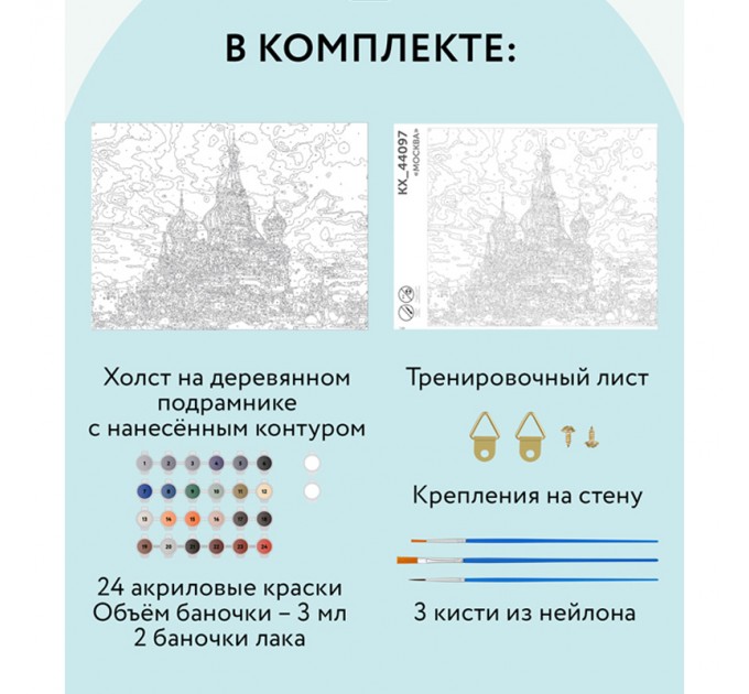 Картина по номерам с акриловыми красками «Москва», 30x40 см, на холсте КХ_44097