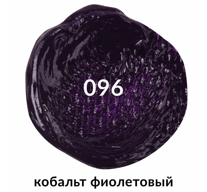 Краска масляная 46 мл, туба, проф. серия, кобальт фиолетовый 191452