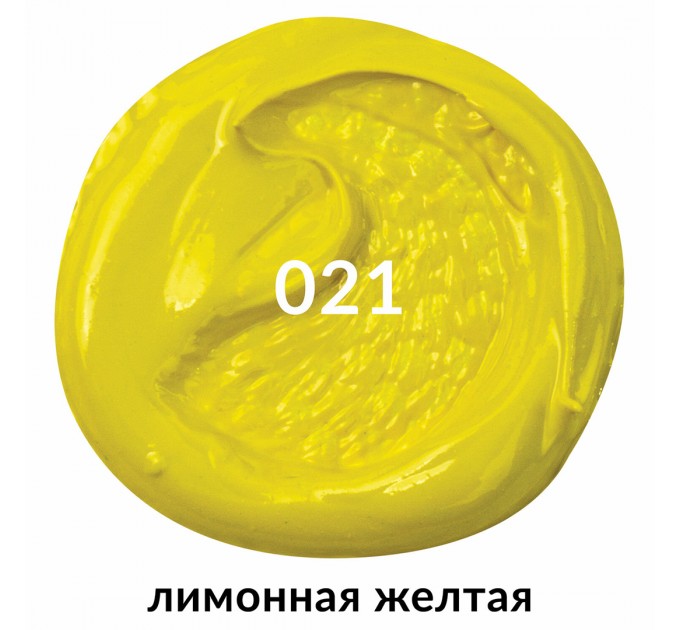 Краска масляная 46 мл, туба, проф. серия, лимонная желтая 191398
