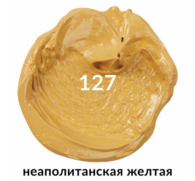 Краска масляная 46 мл, туба, проф. серия, неаполитанская желтая 191402