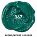 Краска масляная 46 мл, туба, проф. серия, виридоновая зеленая 191429