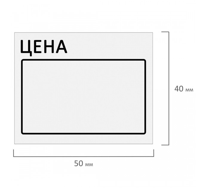 Ценник большой «Цена», 50х40 мм, белый, самоклеящийся, 200 шт 112357