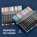 Набор маркеров для ткани 24 цвета ZP1141