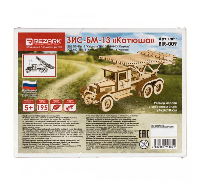 Пазл 3D Rezark ЗИС-БМ-13 «Катюша», 195 элементов BIR-009