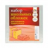 Набор обложек для учебников универсальных ПВХ, 110 мкм, 233х455 мм (5 шт) С0533