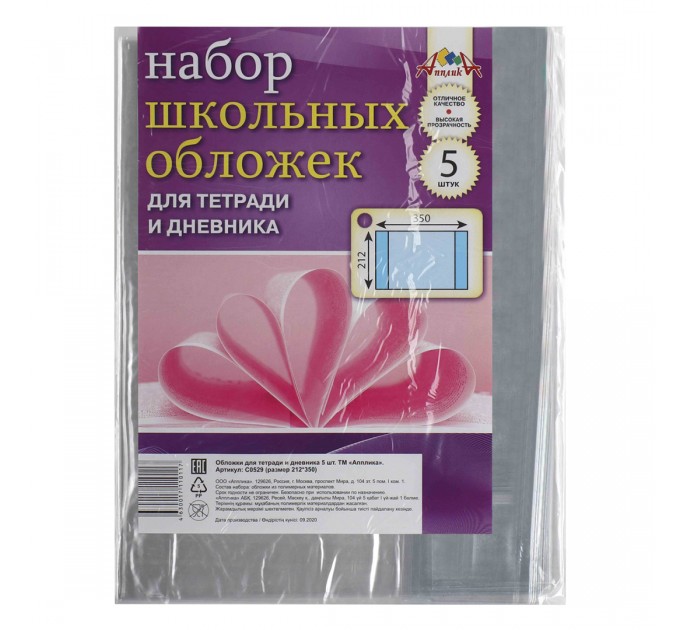 Набор обложек для тетрадей и дневника, ПВХ, 110 мкм, 212х350 мм, (5 штук) С0529