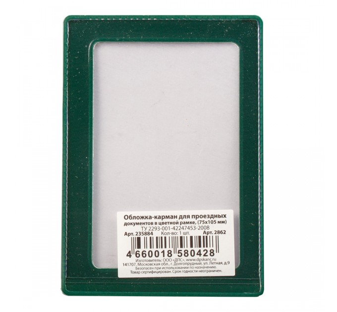 Обложка-карман для проездных документов, карт, пропусков, 105х75 мм, прозрачная, ПВХ 2862