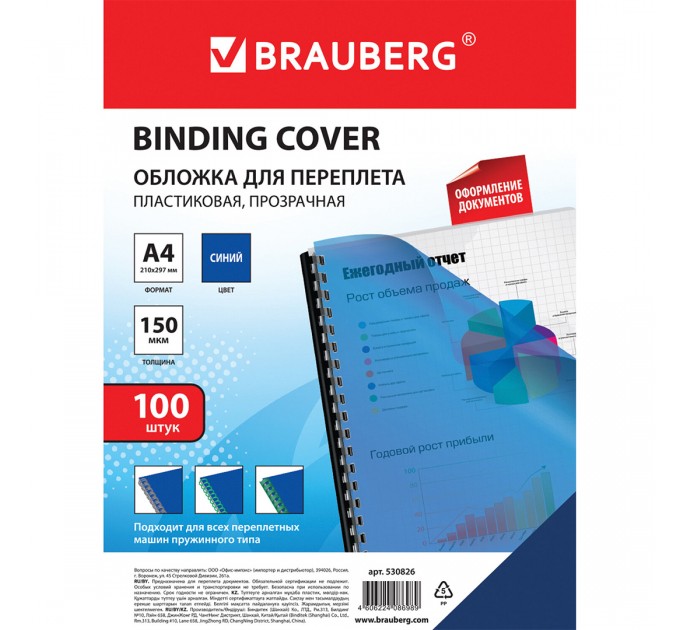 Обложки для перфобиндера А4, 150 мкм, ПВХ, прозрачные синие, 100 шт 530826