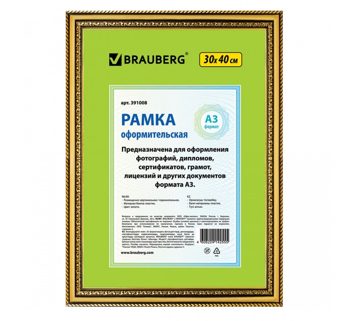 Рамка пластиковая со стеклом 30х40, золотая с двойной позолотой 391008