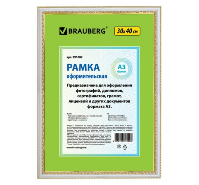 Рамка пластиковая со стеклом 30х40, белая с двойной позолотой, HIT4 391002