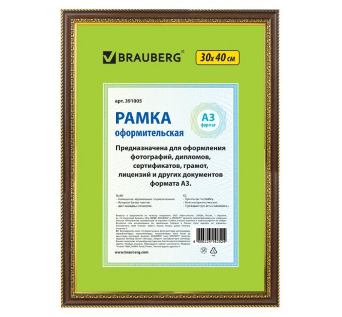 Рамка пластиковая со стеклом 30х40, миндаль с двойной позолотой, HIT4 391005