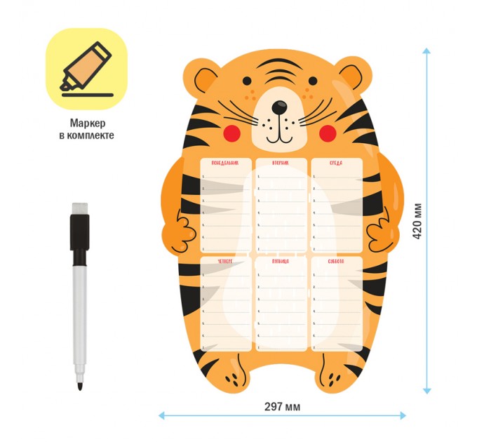 Планер магнитный Расписание уроков А3, с маркером, «Пиши-Стирай. Tiger» 335741