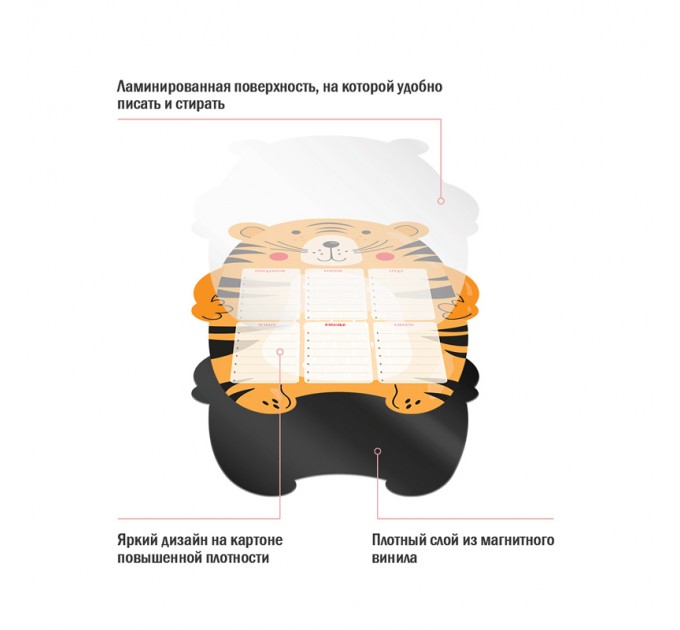 Планер магнитный Расписание уроков А3, с маркером, «Пиши-Стирай. Tiger» 335741