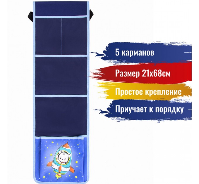 Кармашки-органайзер в шкафчик для детского сада, 5 карманов, 21х68 см, «Bear» 270412