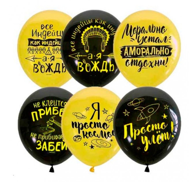 Шар воздушный BLACK&YELLOW Мужская лига М12/30см