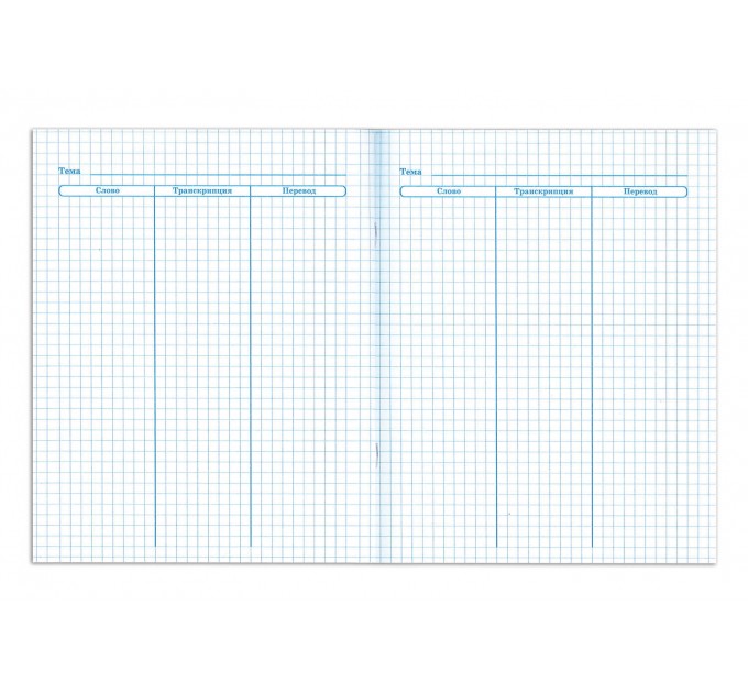 Тетрадь A5, 48 л., (словарь) для записи иностранных слов 403565