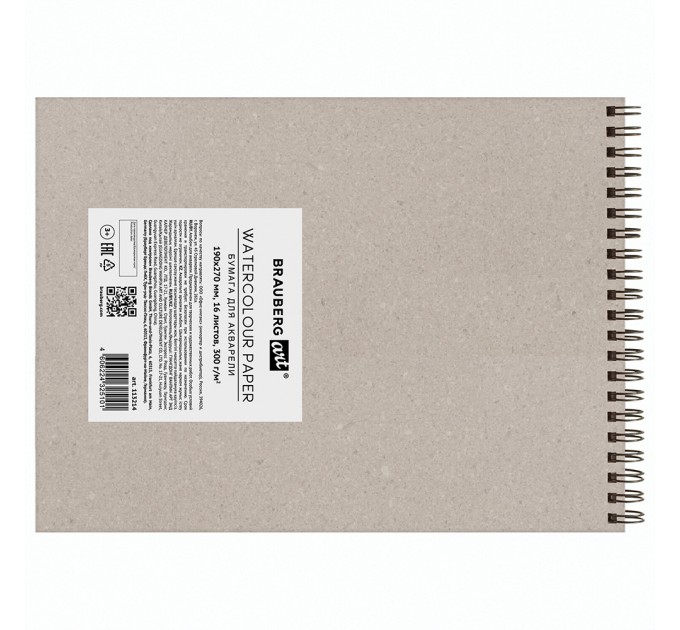 Альбом-планшет для акварели, 190х270 мм, 16 л., гребень, мелкое зерно 113214