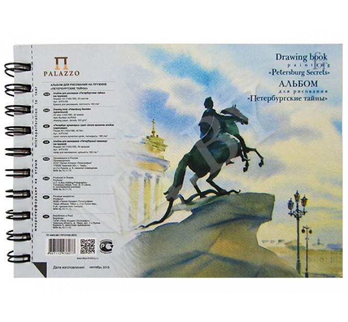 Альбом-планшет для акварели А5, 40 л., «Петербургские тайны» АЛПТ/А5
