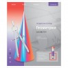 Тетрадь предметная A5, 48 л., клетка, «Новый взгляд!». Геометрия, ВД-ЛАК Тп48к_35041