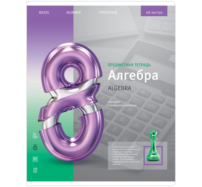 Тетрадь предметная A5, 48 л., клетка, «Новый взгляд!», Алгебра, ВД-ЛАК Тп48к_35033